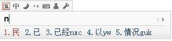 民的五笔怎么打字