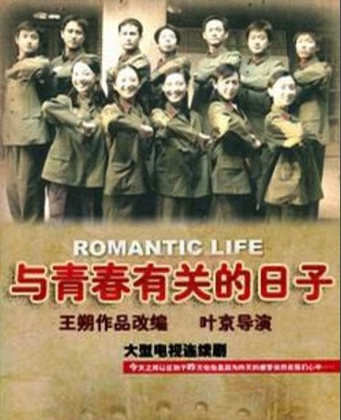 与青春有关的日子 每个人最后的结局是什么？