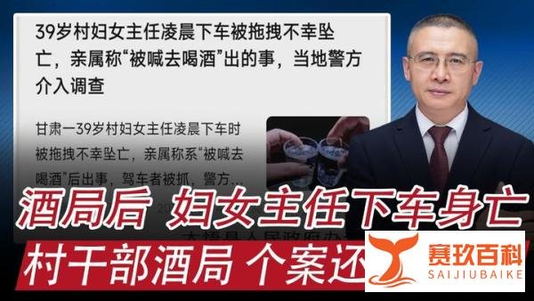 村妇女主任凌晨被拖拽身亡，警方全力介入调查震惊社会事件