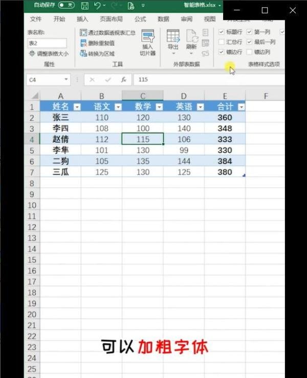 在excel中怎么制作智能表格？