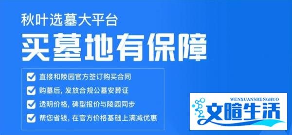 “死不起”的天价殡葬费用，秋叶网告诉你这背后的秘密