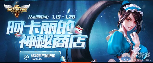 求《LOL》阿卡丽的神秘商店第三期抽奖技巧