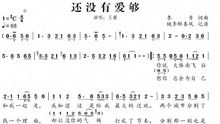 还没有爱够简谱