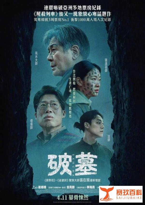破墓-韩国跳大神获奖电影，韩国大神管不住日本鬼