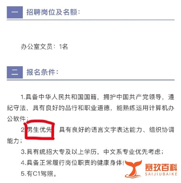 招文员也要男性优先？妇联都在搞性别歧视？