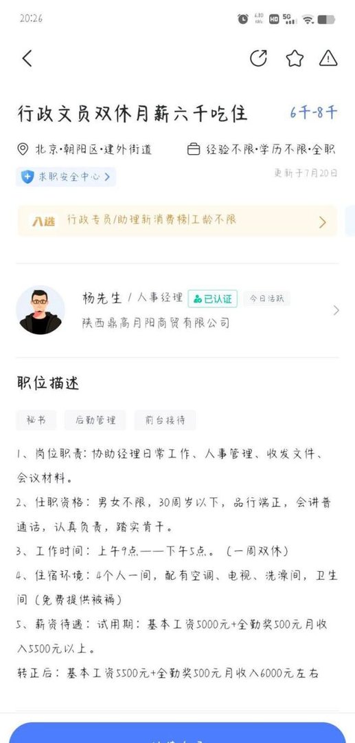 骗子公司避雷，北京找工作的朋友进来看看。有没有同类型的可以联系一下我。