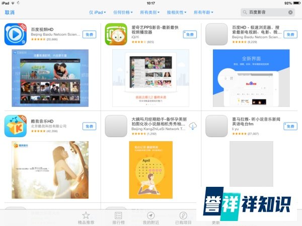 ipad3如何下载软件