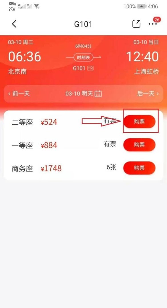 如何通过京东购买火车票