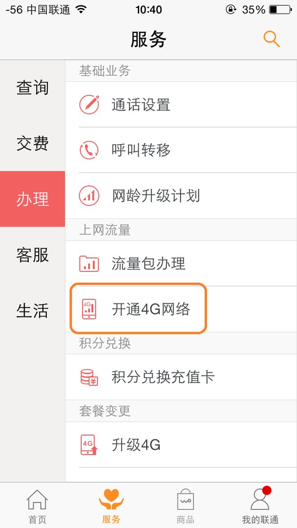 我用的天津联通的卡，想开通4G网络，怎么开？