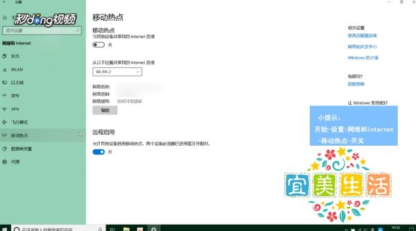 如何把自己的笔记本电脑设置成WiFi热点共享