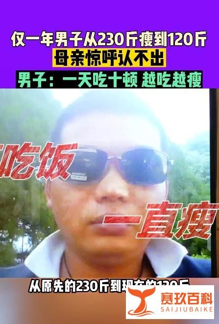 男子1天吃10顿暴瘦110斤:确诊为甲亢!