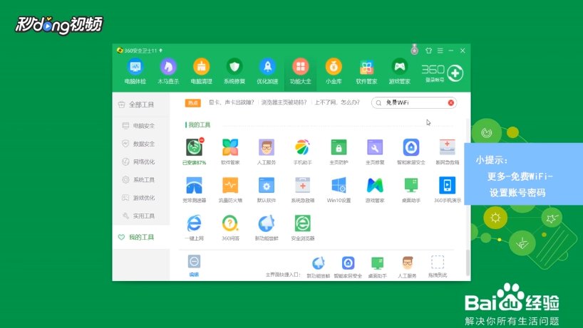 如何把自己的笔记本电脑设置成WiFi热点共享