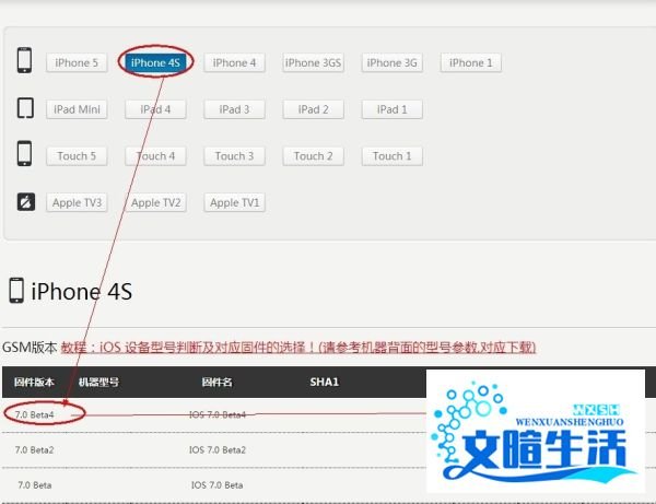 iphone 4s如何安装ios7 beta4