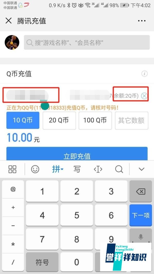 怎么通过微信查询 Q币余额