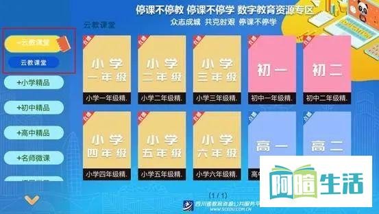看不到?莫急!四川云教电视课堂新增播出渠道啦~