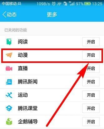 如何用手机QQ看海贼王漫画