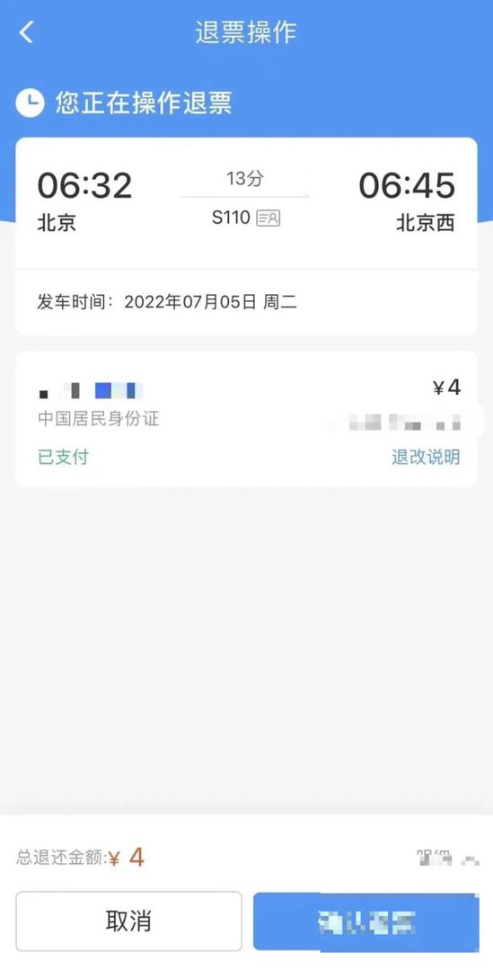 12306app退票多久到账