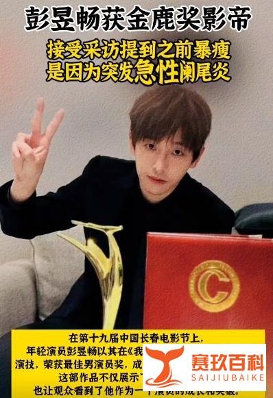 彭昱畅暴瘦真相：阑尾炎的代价！