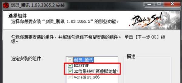 剑灵64位怎么安装