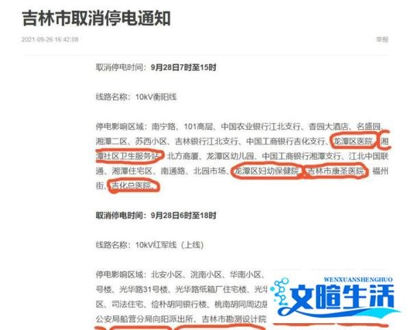 史无前例!东北大面积停电,最吃不消的是医院吗?