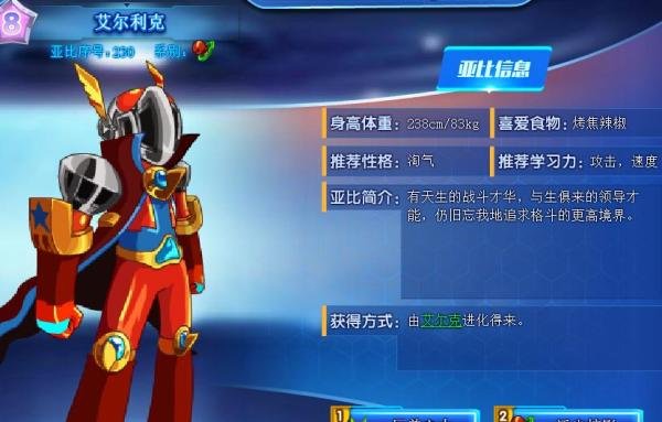 奥拉星艾尔利克技能表及获得方式