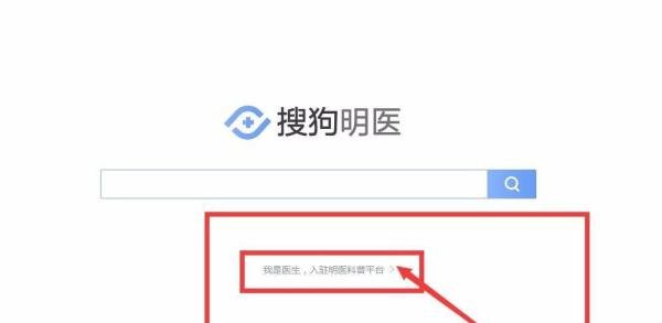 怎么样申请搜狗明医认证？