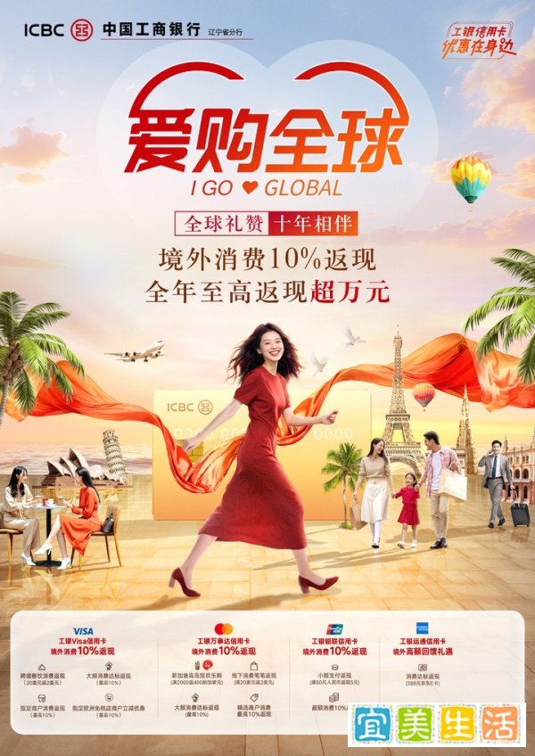 十年相伴，真情回馈 “爱购全球”助力广大客户留学海外，玩转全球
