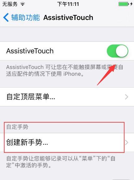 iPhone里面的自定义手势是干嘛的