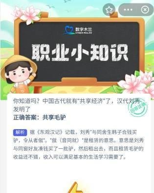 共享经济汉代刘秀发明共享板凳还是共享毛驴