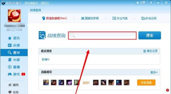 英雄联盟盒子怎么查战绩,LOL怎么查询别人战绩