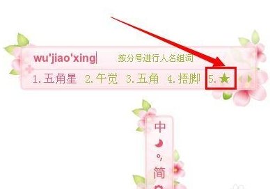 怎么打出黑色五角星？