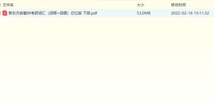新东方俞敏洪雅思词汇词根+联想记忆法(乱序版)pdf版+MP3