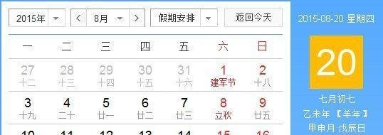 2015年七夕节是哪天