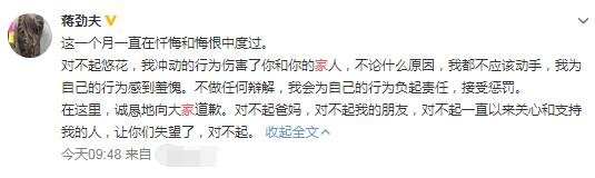 蒋劲夫微博发文道歉怎么回事 原因是女友受伤控诉其家暴