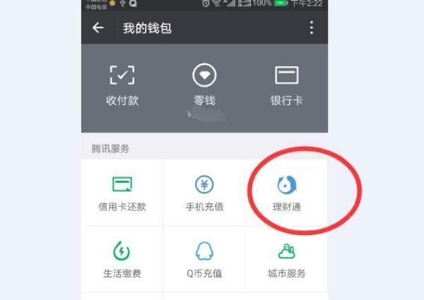 有几种方式可以找到腾讯理财通的入口？