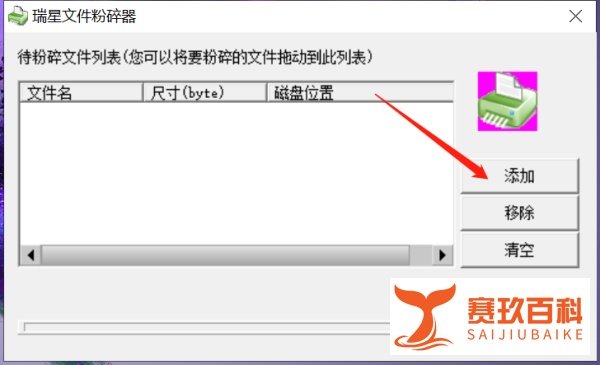 如何使用瑞星文件粉碎器粉碎文件？