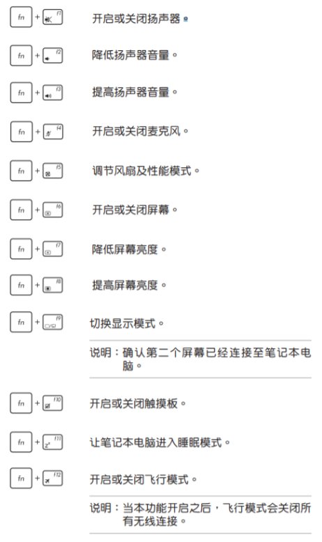 华硕笔记本电脑键盘功能键和快捷键怎么操作