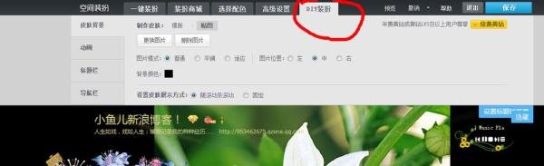 QQ空间如何DIY装扮
