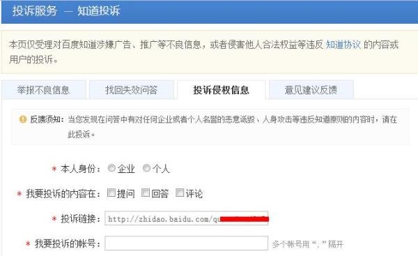 怎么举报删除百度知道上面的问题或提问