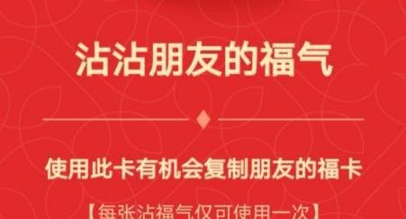 支付宝沾福气卡怎么用 支付宝沾福气卡使用方法介绍