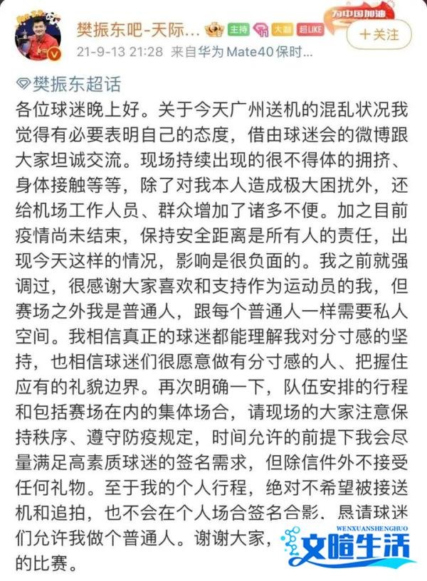 樊振东接受采访谈饭圈文化“好像输球不行，赢球也没有那么行”
