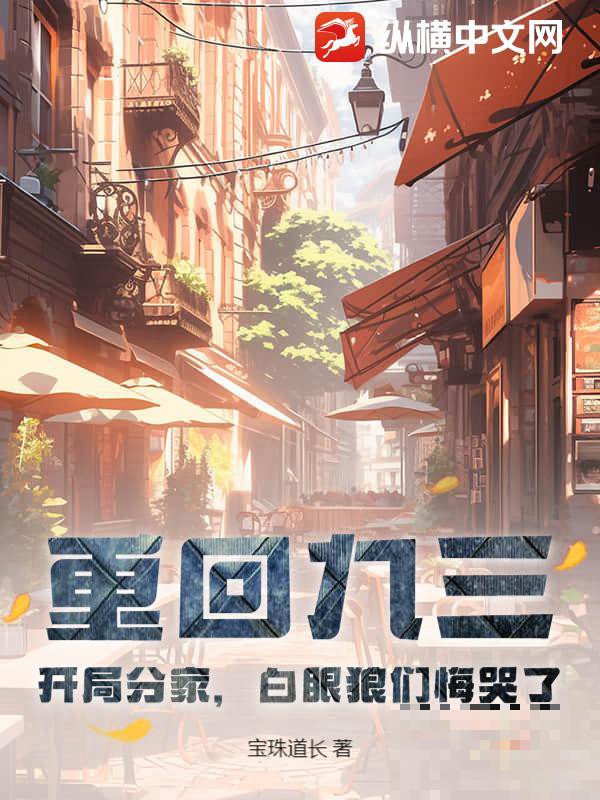 二叔郑宝珠在医院哭了哪一集出现