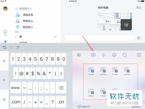 怎么设置和开启iPad苹果平板的九宫格输入法