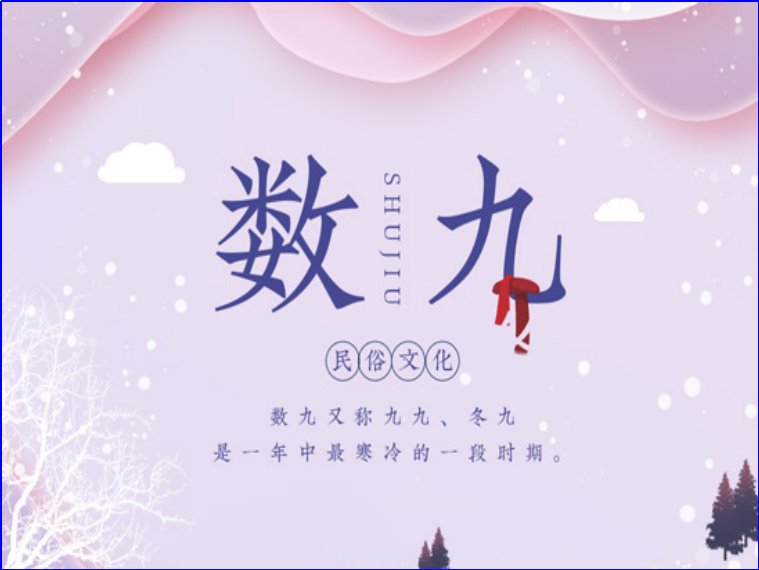 23年一九天从什么时候开始至结束