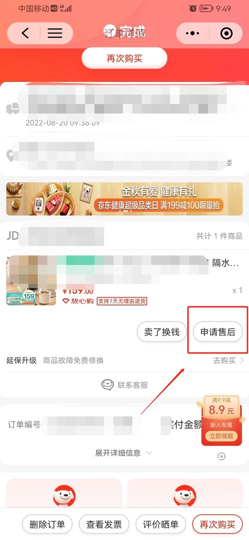 京东商城怎么退货?