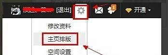 QQ空间怎么自定义装扮空间主页【有图有文】
