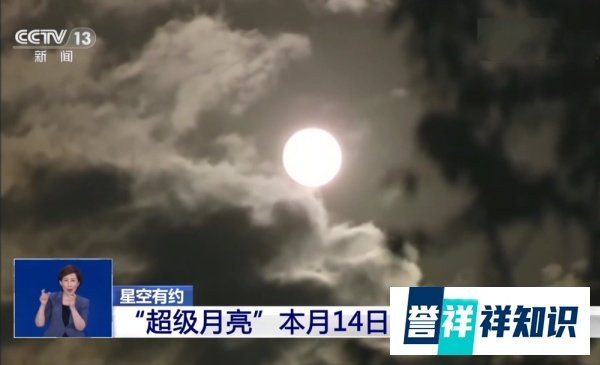 超级月亮将现身:6月14日19点52分最圆最亮