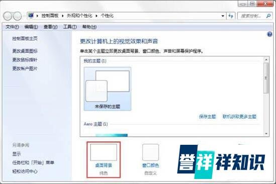 电脑主题桌面制作方法