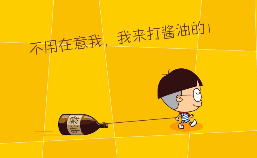 打酱油的由来是什么？