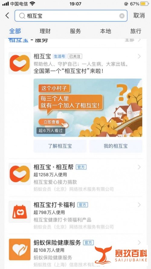 有没有必要加入支付宝相互宝？多一份保障很有必要！